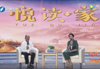 謝華安 《悅讀&middot;家》家國